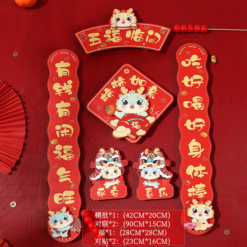 纸质对联2024新款龙年春联立体福字新年装饰过年春节家用入户门贴