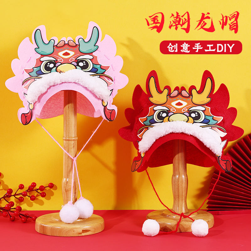 龙年新年儿童帽子手工 diy制作材料包创意头饰不织布龙头帽子礼物