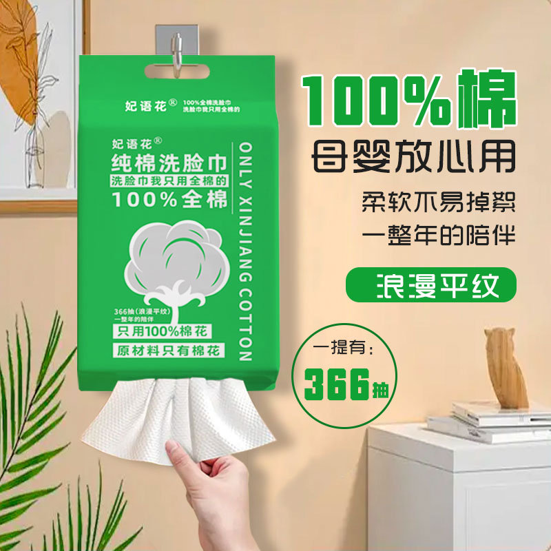 100%全棉柔巾纯棉洗脸巾一次性加厚悬挂棉花平纹亲肤宝宝洁面柔巾