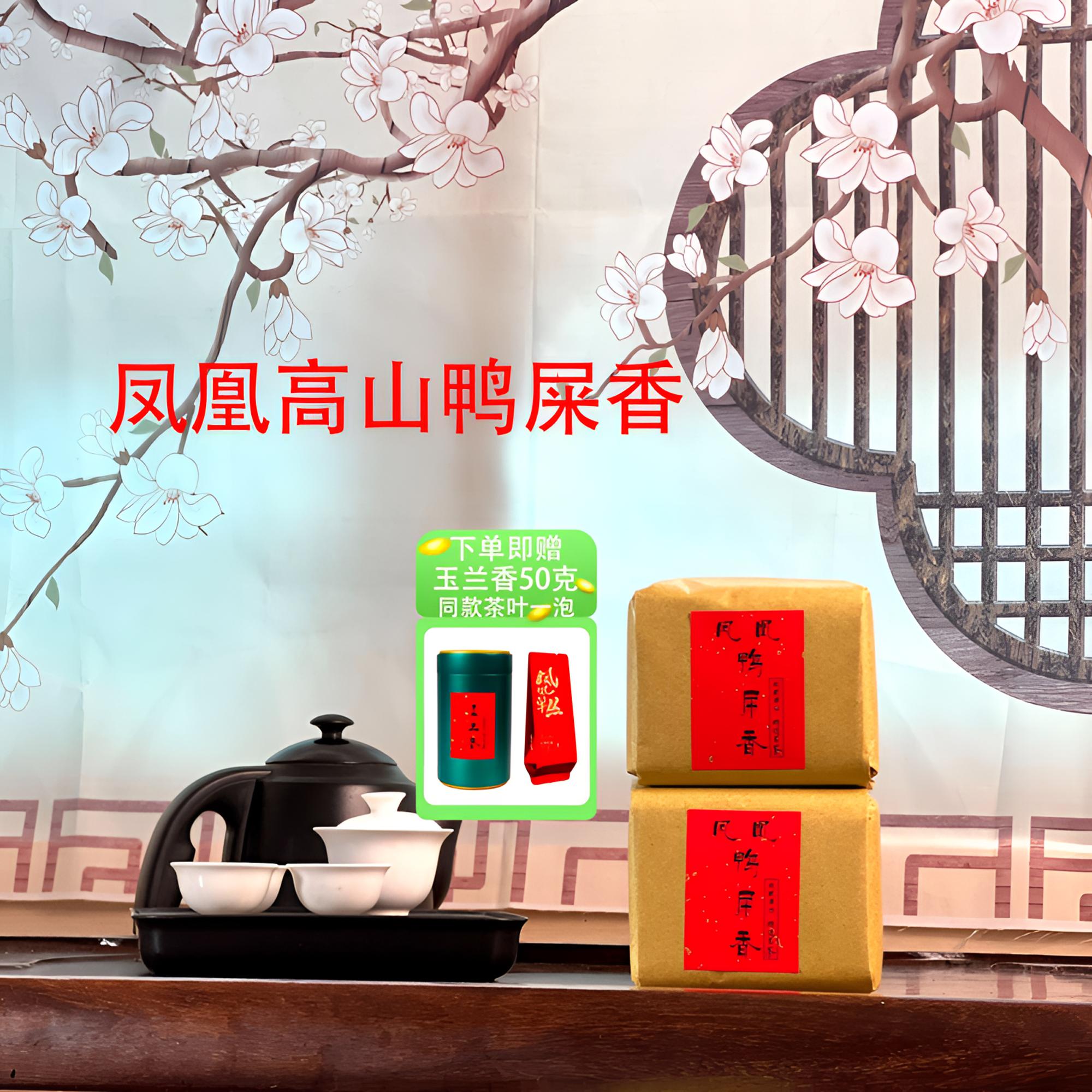 功夫凤凰潮州凤凰单丛茶奶香鸭屎香乌龙茶叶花香清醇鸭屎香单枞茶