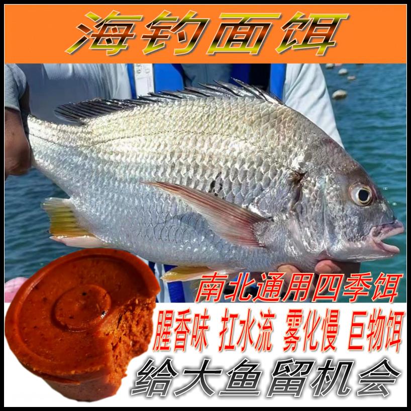 海钓面饵腊鱼饵立鱼饵立漂海钓面饵黄脚立黑鲷饵泥猛鱼饵金鼓鱼饵