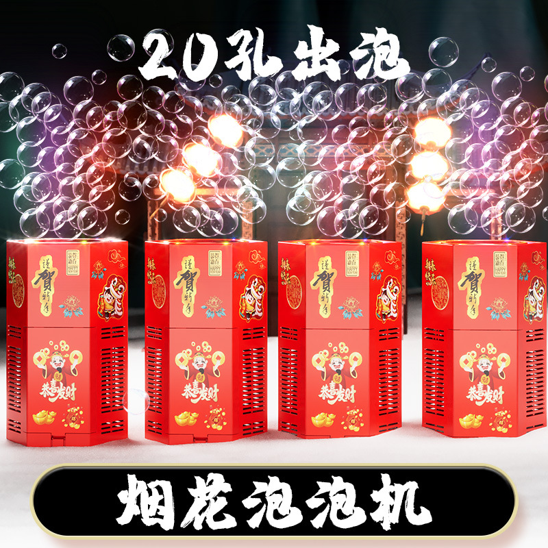 烟花泡泡机圣诞节新年鞭炮烟花玩具20孔全自动出泡音乐灯光扎带