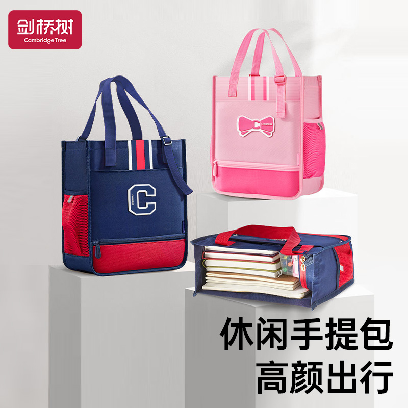 剑桥树补习袋男小学生补习书包女童补课手提袋拎书袋