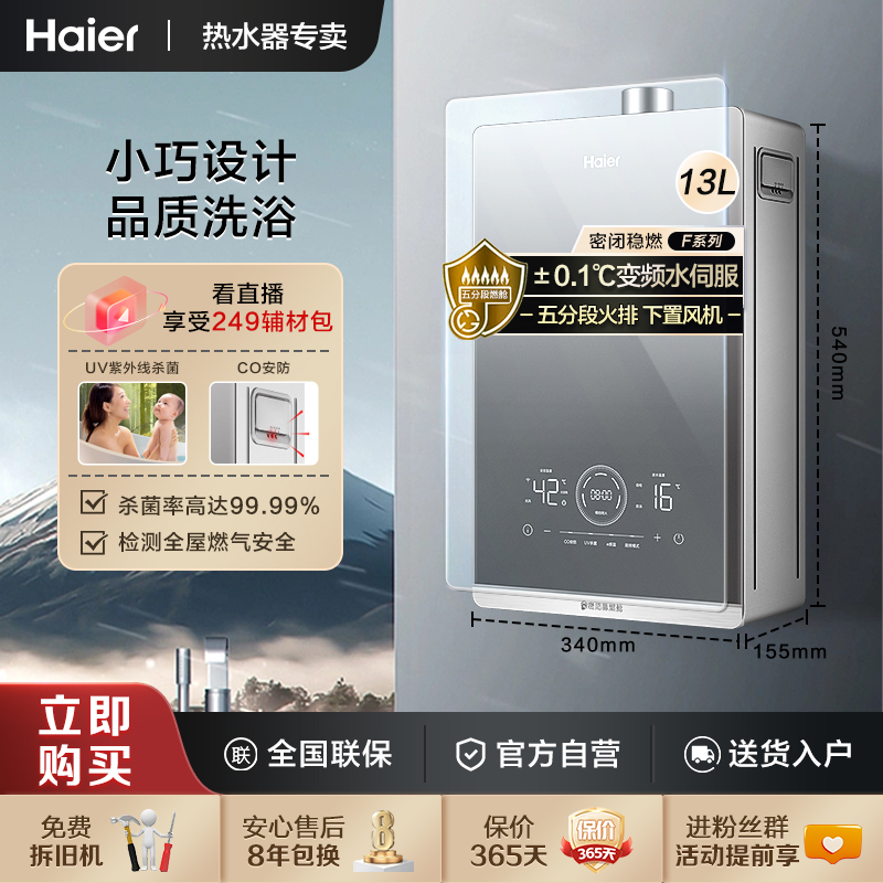 【官方购选】海尔燃气热水器FQ7家用水伺服密闭微火静音智控天然气