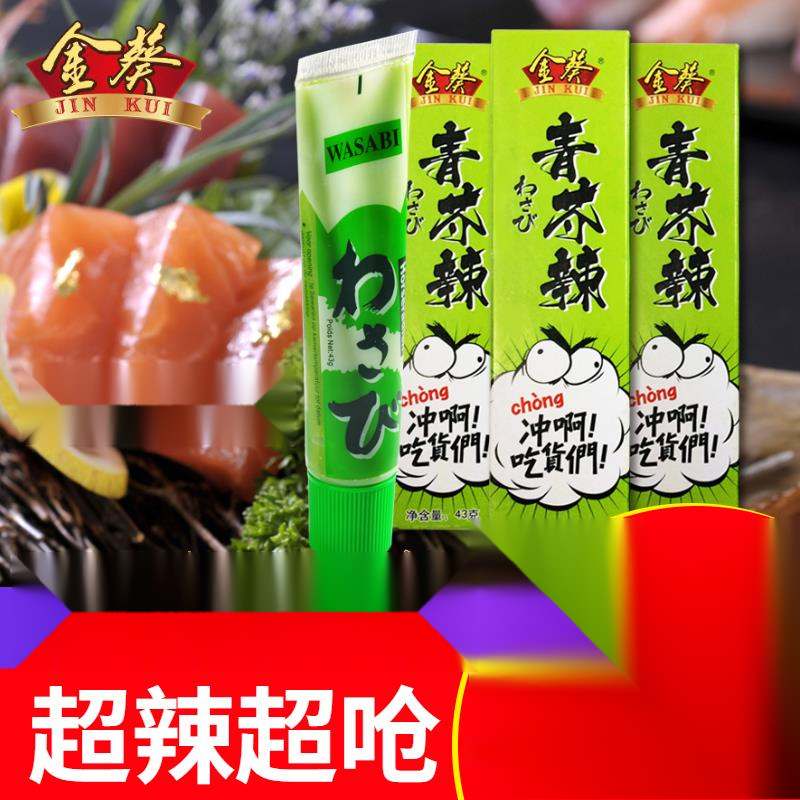 金葵芥末酱辣根*管芥末青芥辣芥末膏青芥末寿司刺身芥末葱1g