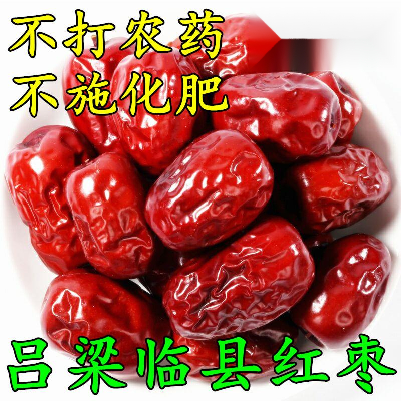 山西临县红枣吕梁大枣柳林黄河滩枣陕北佳县干粥枣粽子枣斤包葱1g
