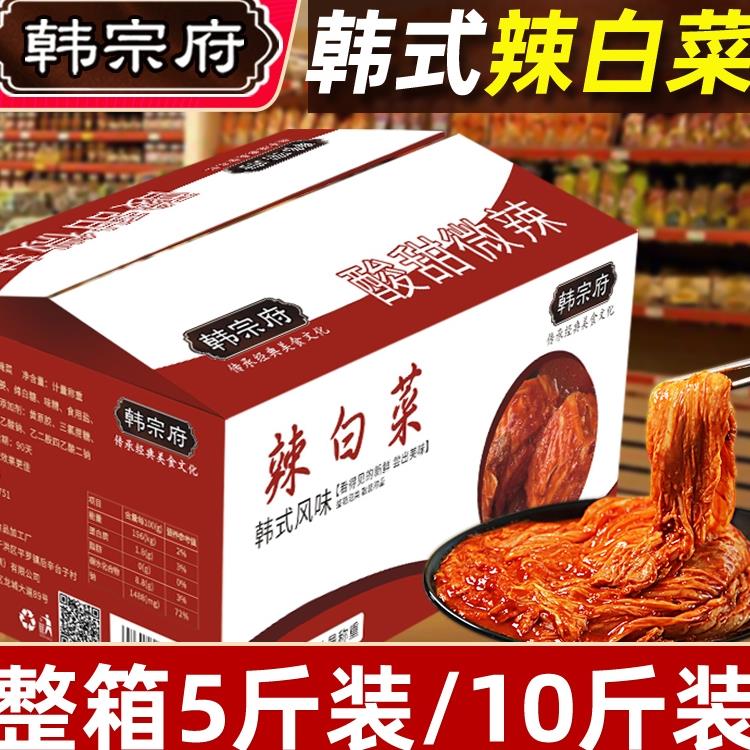 韩宗府韩式辣白菜斤装整箱韩国泡菜商用正宗延边朝鲜下饭菜箱葱1g