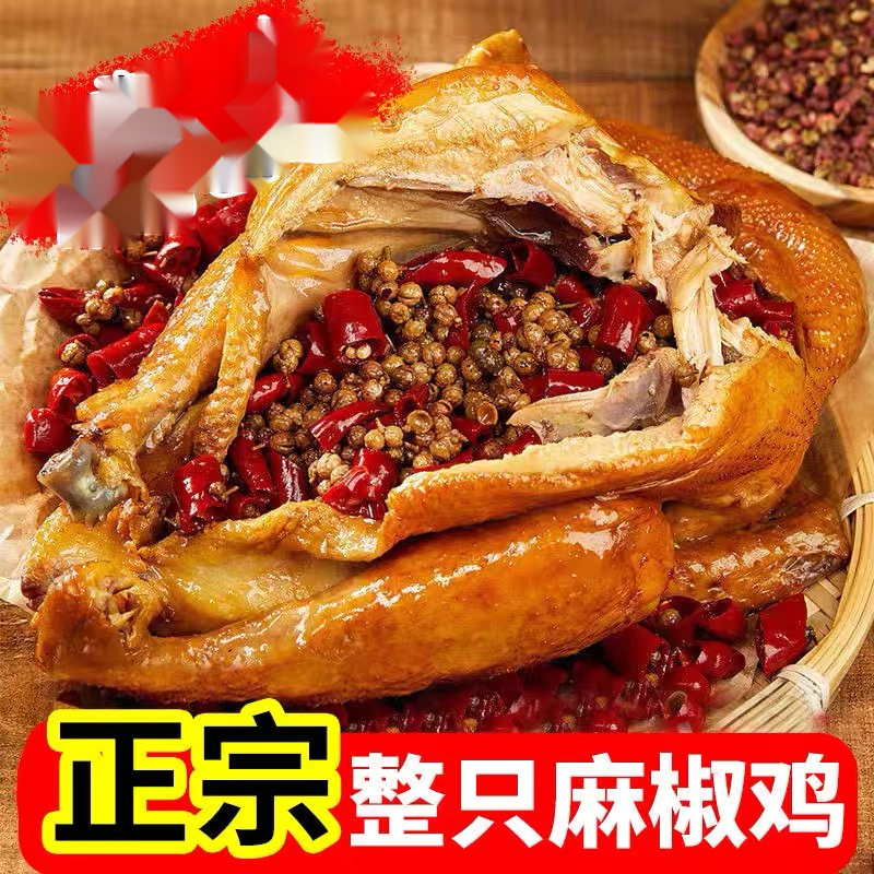 椒麻鸡河南特产手撕麻椒鸡正宗麻辣鸡子鸡烧鸡熟食整只真空葱1g