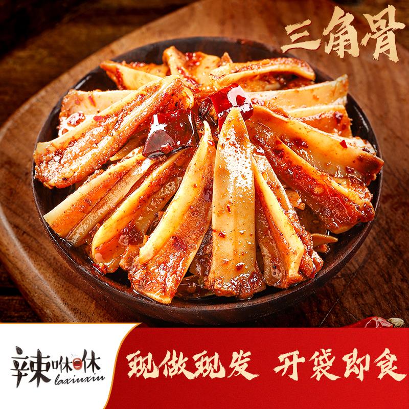 辣咻咻三角骨麻辣香辣孜然卤味鸡胸肉软骨脆骨网红四川自贡冷葱1g