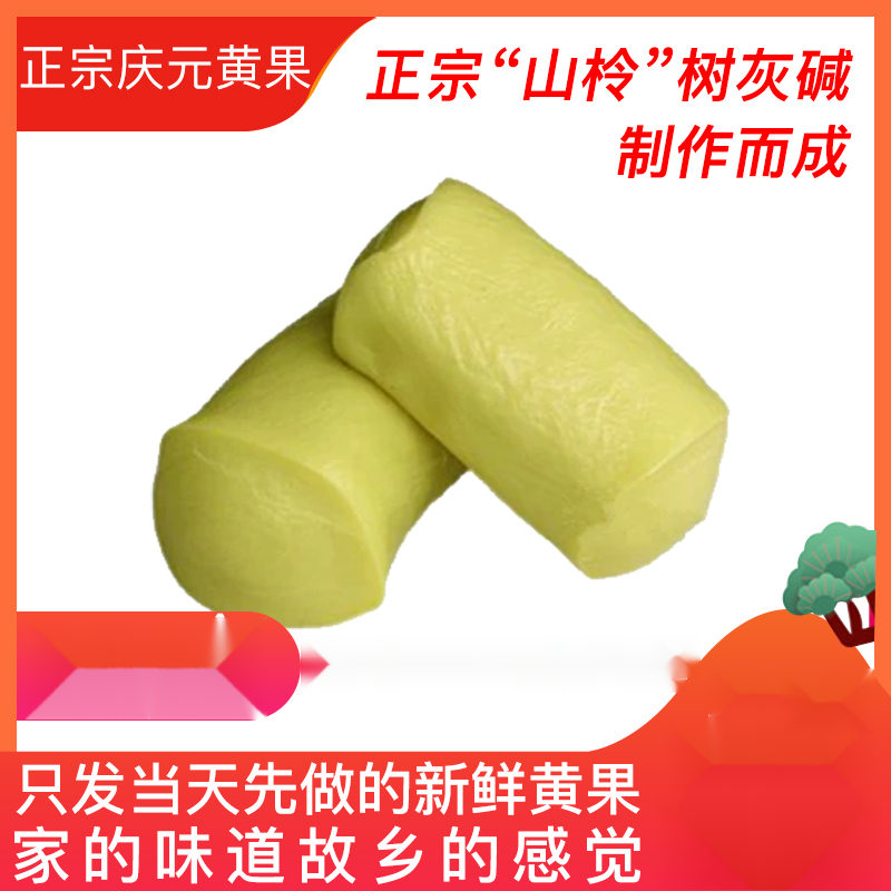 正宗丽水庆元特产黄粿农家粳米黄米果年糕现做新鲜黄果条真空葱1g
