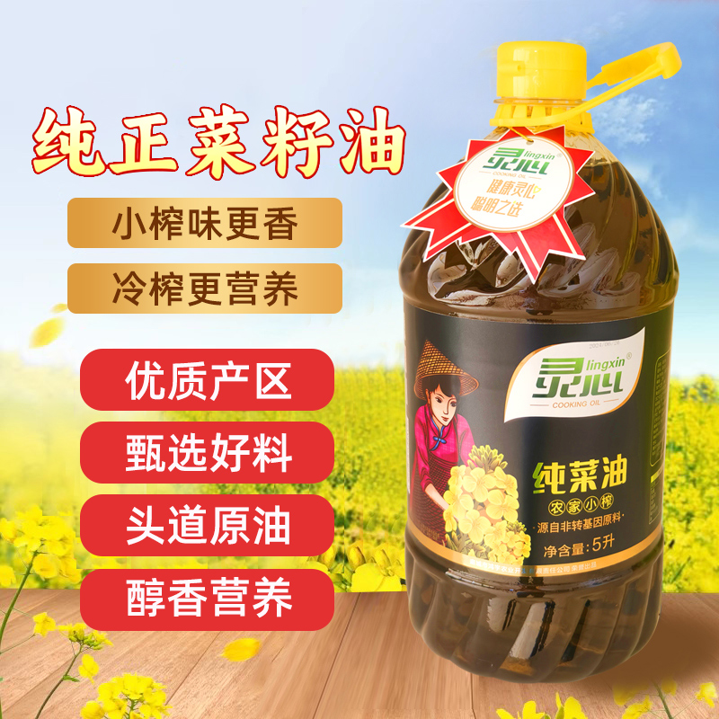 【今年新菜籽油】农家小榨浓香菜籽油新鲜食用油粮油大桶5L