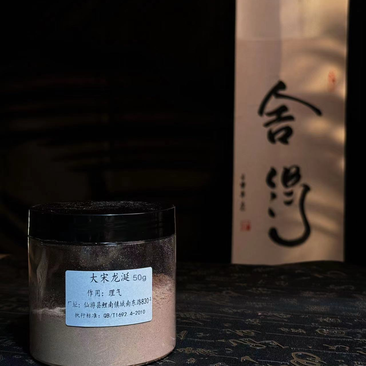 大宋龙涎香粉香薰