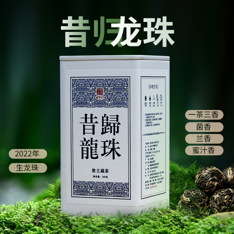 舌底鸣泉2022年教主藏茶临沧昔归古树普洱茶生茶龙珠160g共20颗装