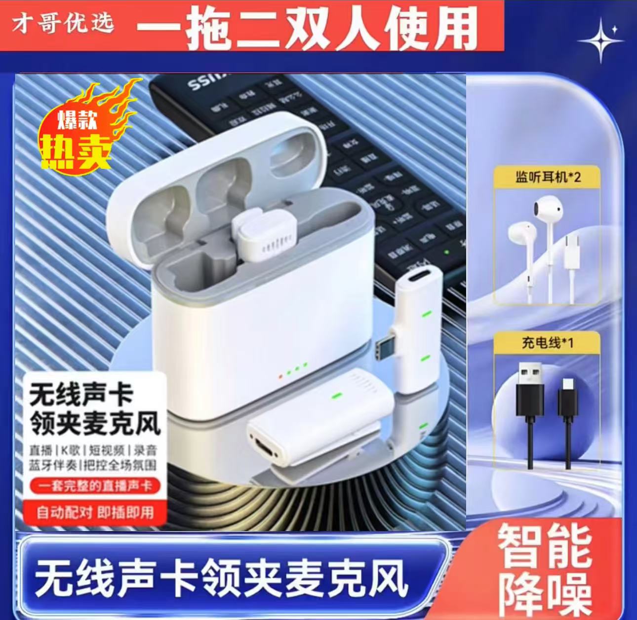 无线声卡领夹麦克风一体式迷你智能降噪