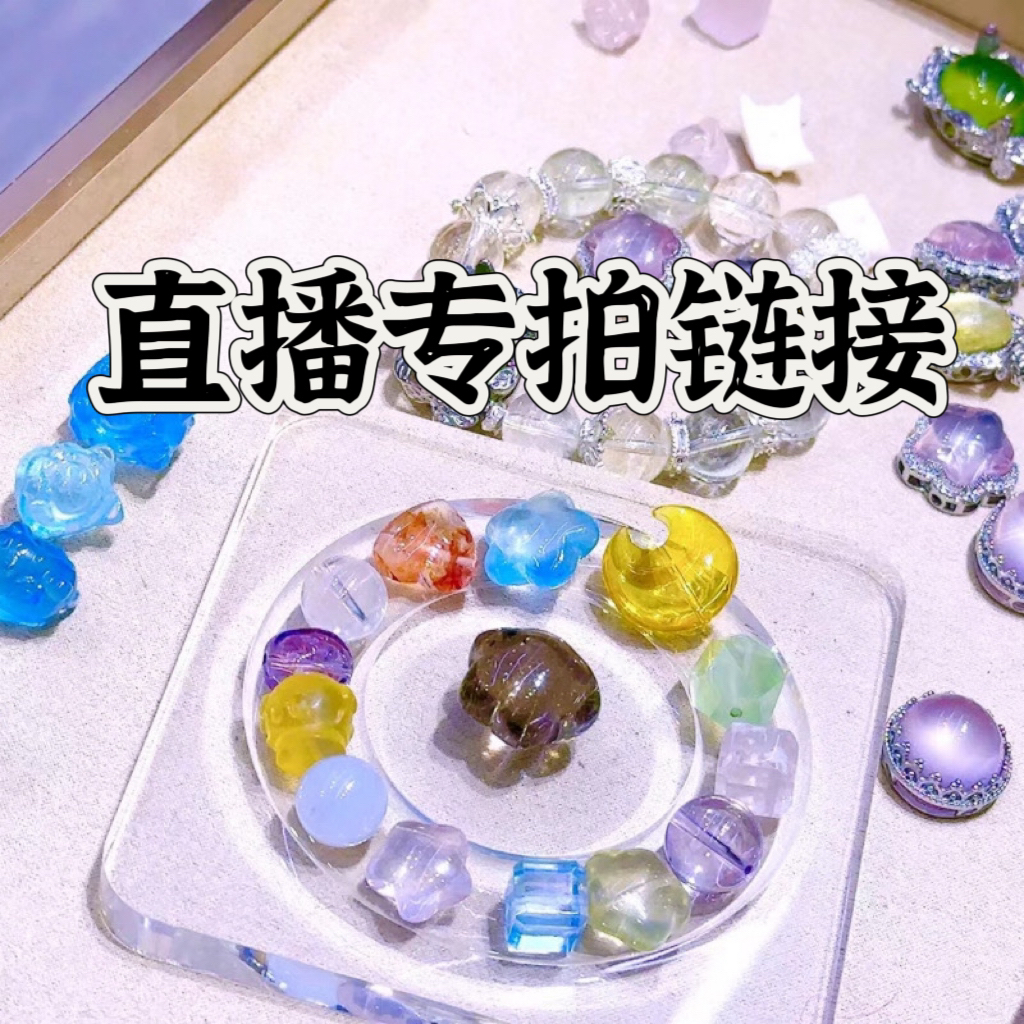 专拍链接天然水晶手链项链雕刻吊坠女定制轻奢时尚气质百搭简约