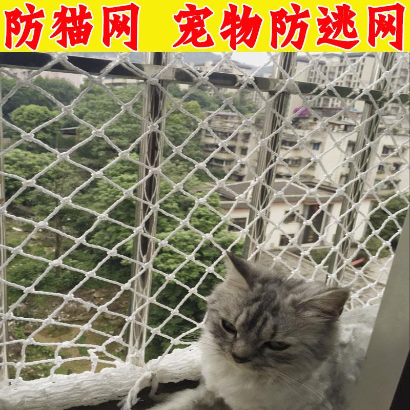 防猫网尼龙网防坠网宠物防逃网网子绳网阳台防护网封窗隔离网
