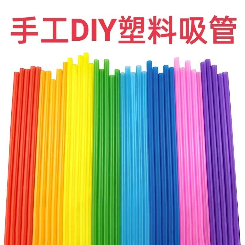 26cm手工软管pp彩色塑料管子幼儿园DIY七彩直管折星星手工吸管