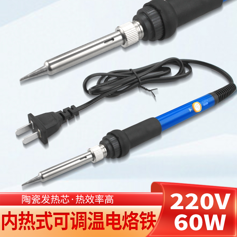 电烙铁套装家用维修锡焊60W工业级电焊笔908可调恒温内热式电洛铁