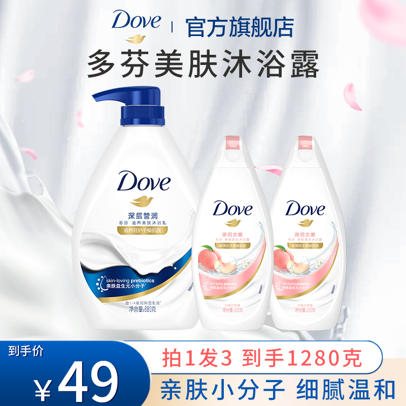 Dove/多芬清洁沐浴露温和亲肤大容量组合装沐浴乳