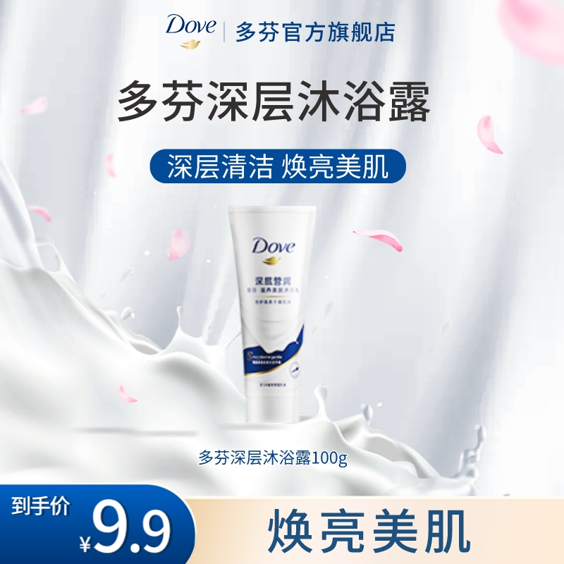多芬深层舒缓沐浴露乳温和滋养100g持久留香【勿拍】Q