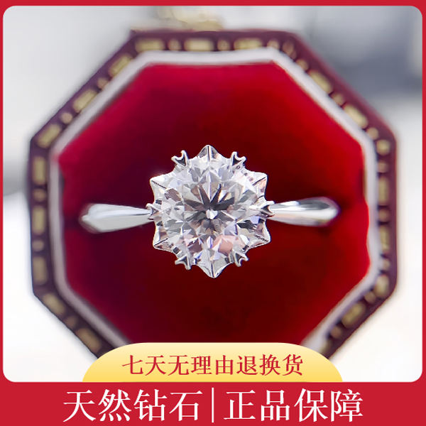 地球之魅1.023克拉钻戒天然钻石18K金经典时尚镶嵌结婚（77883）