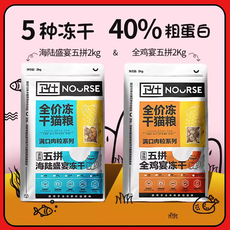 卫仕猫粮2kg五拼冻干成猫粮无谷物全价幼猫全价卫士海陆盛宴猫粮