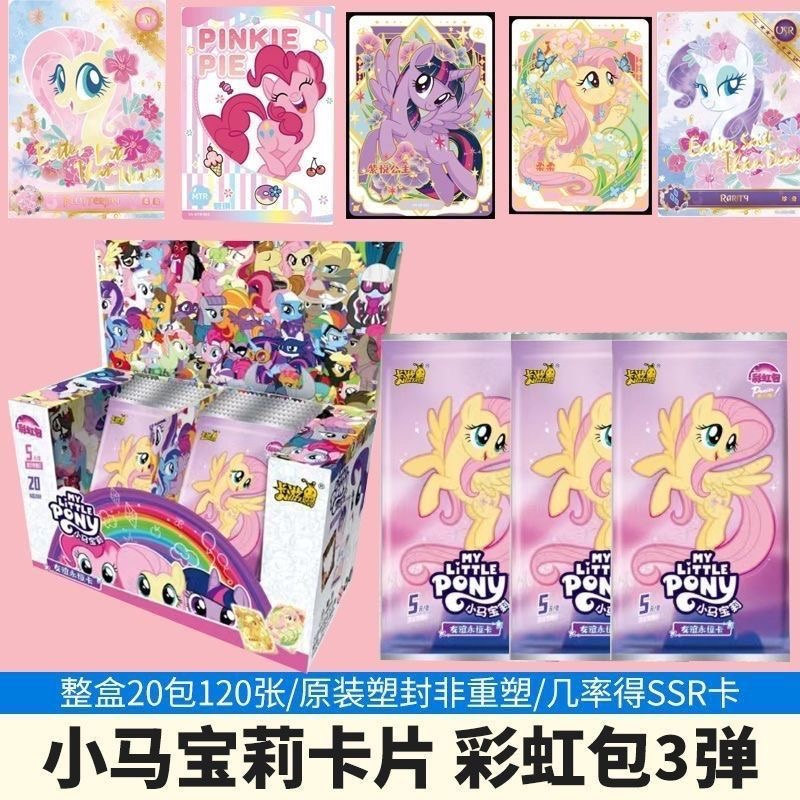 卡游彩虹包三弹新品小马宝莉