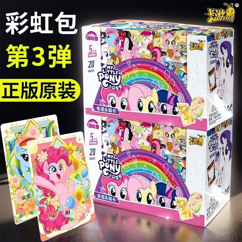 卡游【辉五+彩三】新品小马宝莉彩虹包第三弹辉月五弹