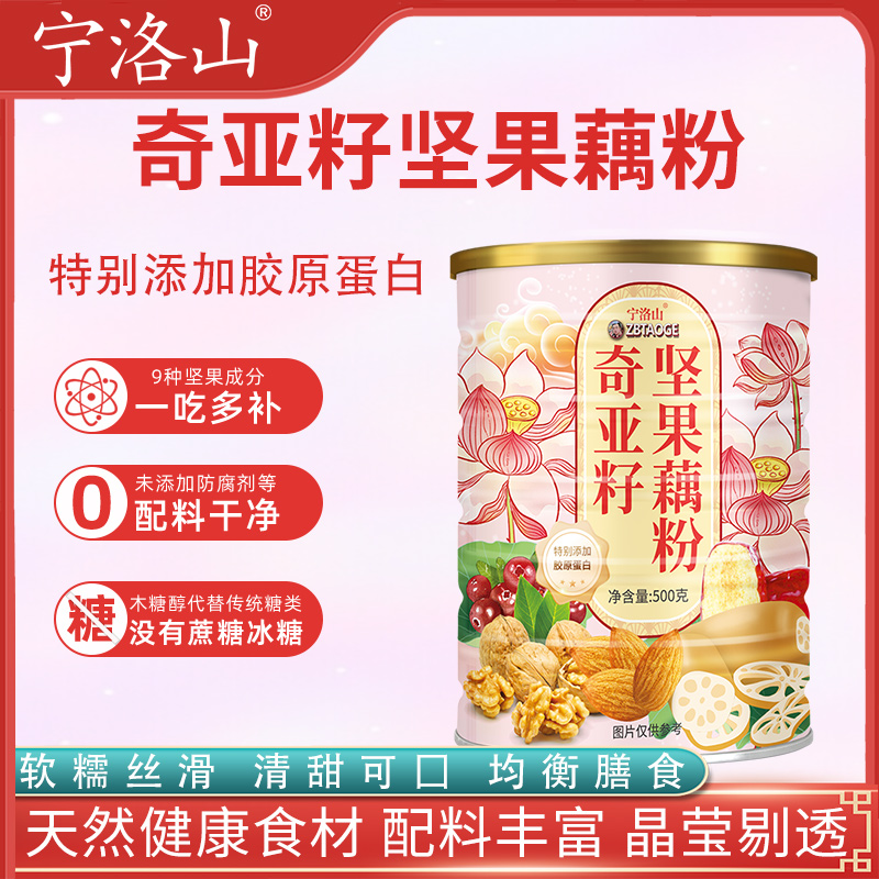 【官方正品/一罐装】奇亚籽坚果藕粉早餐食品营养速溶饱腹感