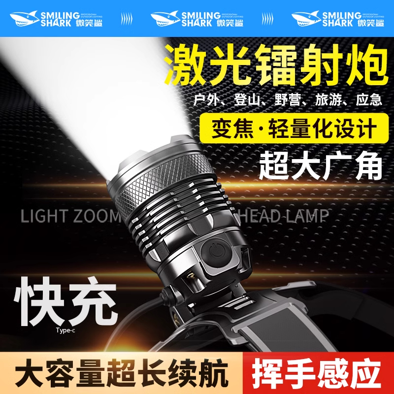 8018微笑鲨头灯强光充电户外钓鱼夜钓专用超长续航感应头戴式照明