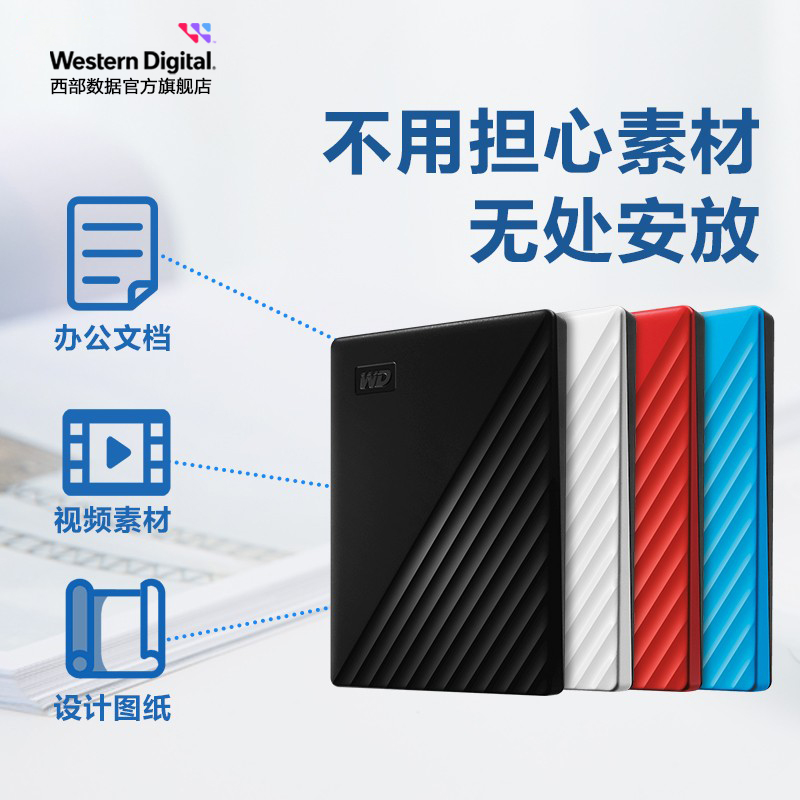 WD/西部数据【企业采购专属】移动硬盘机械外接笔记本电脑2t