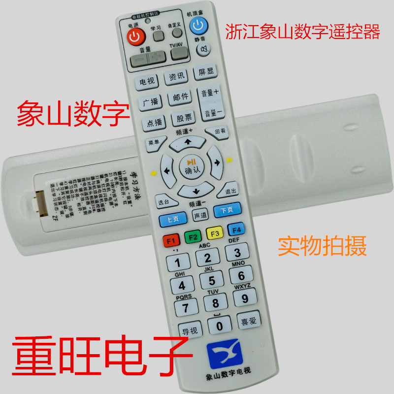 浙江省.象山县数位电视机上盒遥控器 巨鹰科技 GE-8000 JY012100