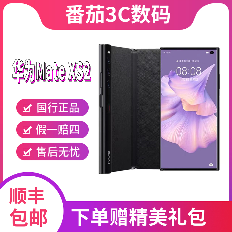 99新 Huawei/华为 Mate XS2折叠屏 8+128GB内存 双卡折叠手机