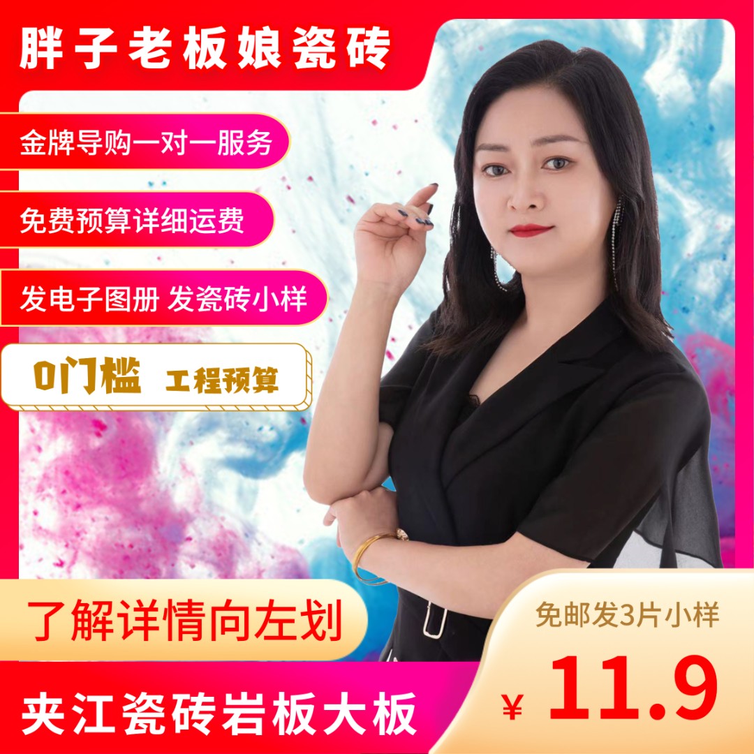 夹江胖子老板娘瓷砖，让自然住进你家