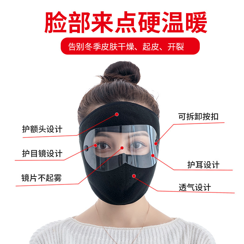 防雾面罩全脸防寒风骑行男女防冻伤护耳防尘加绒加厚护目口罩通用