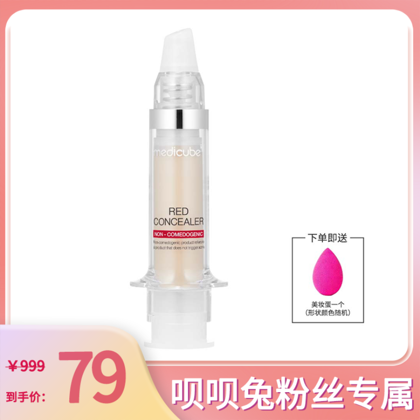 【呗呗兔推荐】美蒂秋芙MEDICUBE乐得遮瑕液2.0升级版针管遮瑕笔