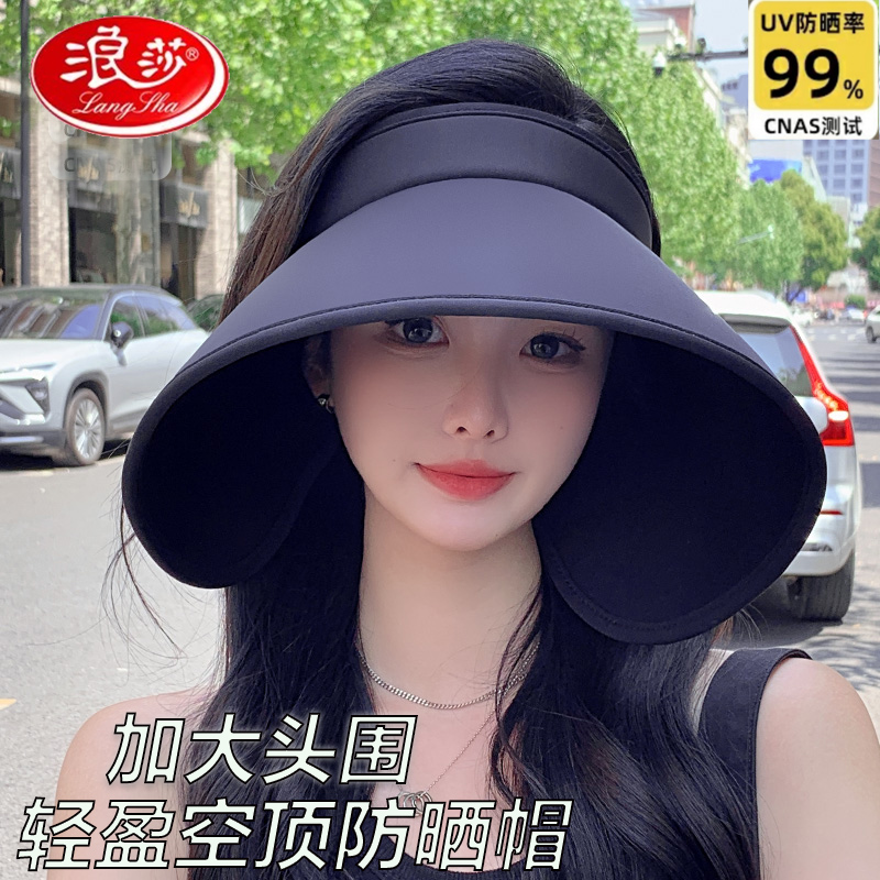 浪莎环绕式防晒帽女夏季大帽檐空顶遮阳帽骑车防紫外线户外太阳帽