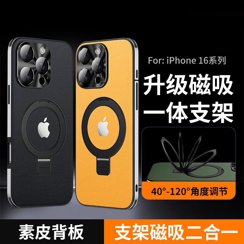 适用苹果16/15/14/13金属护镜素皮磁吸支架二合一16Promax手机壳
