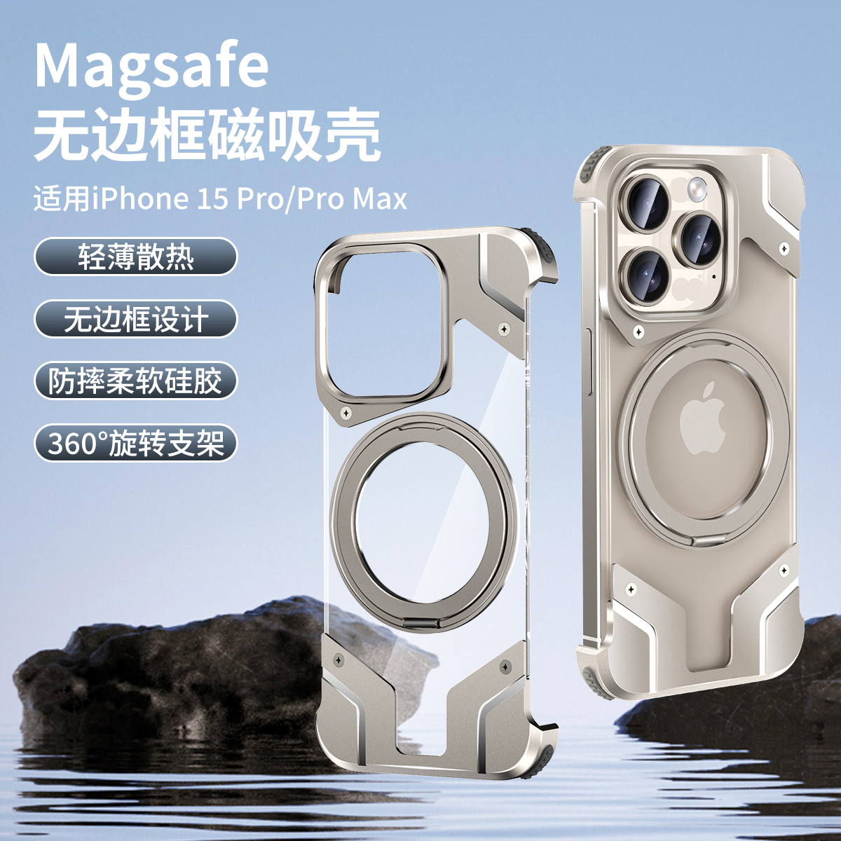 适用于苹果15pro无边框战甲磁吸支架壳iphone15Promax手机壳