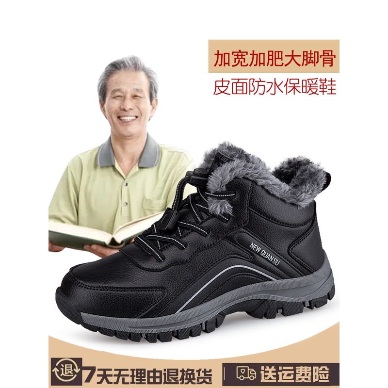 品牌老人棉鞋男冬加绒爸爸鞋宽脚老年鞋防水防滑东北雪地棉男士