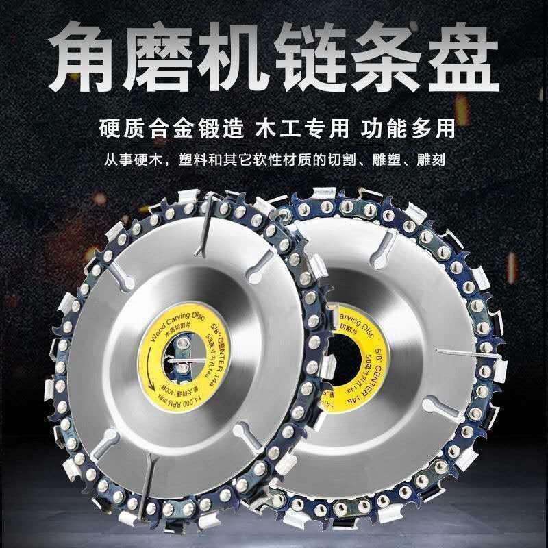 角磨机链条锯片4寸木工锯盘木头切割打磨神器雕刻刀茶盘开槽据盘