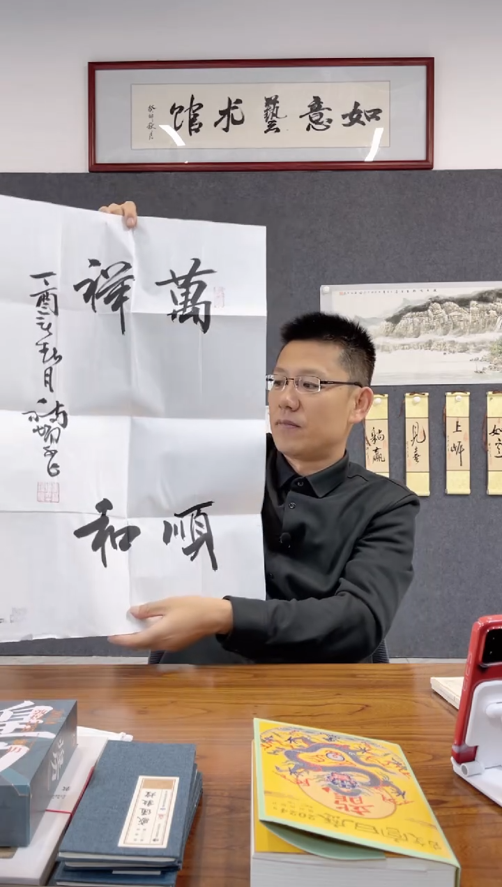 【闪购商品】书法中书协书法