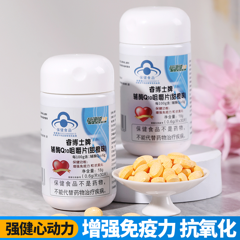 草珊瑚 辅酶Q10咀嚼片30粒/瓶