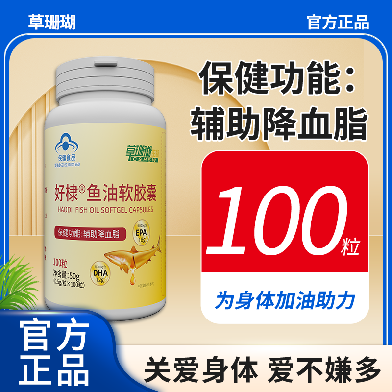 草珊瑚鱼油软胶囊 100粒/瓶