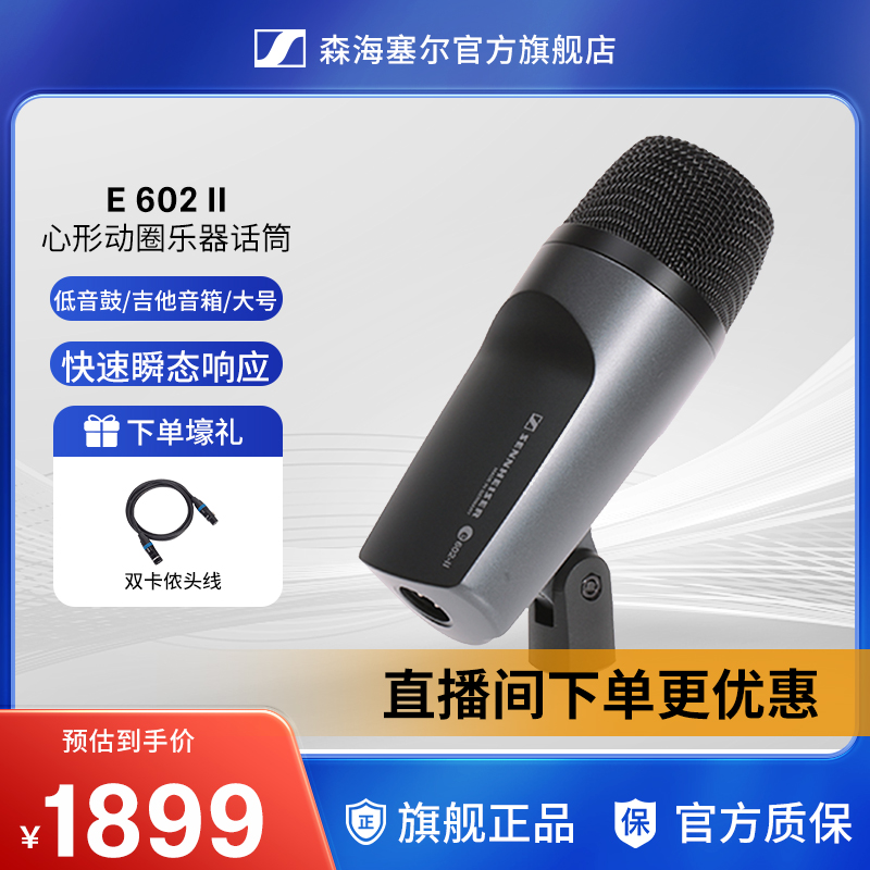SENNHEISER/森海塞尔E600乐器麦克风鼓打击乐铜管钢琴吉他贝斯