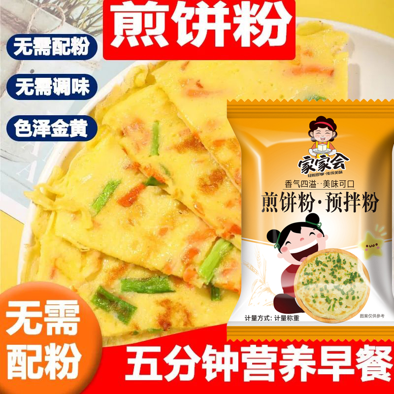 【抢！9.9元8包】煎饼粉早餐家用制作煎饼果子专用粉杂粮面粉