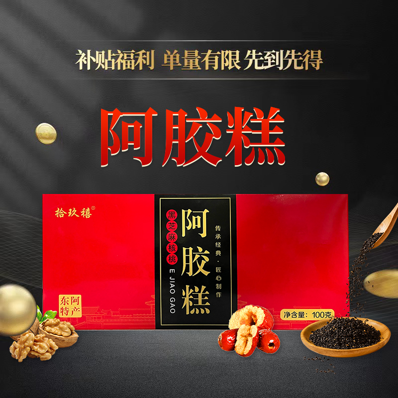 【宠粉福利】黑芝麻核桃阿胶糕100g/盒-长款1盒装 ar