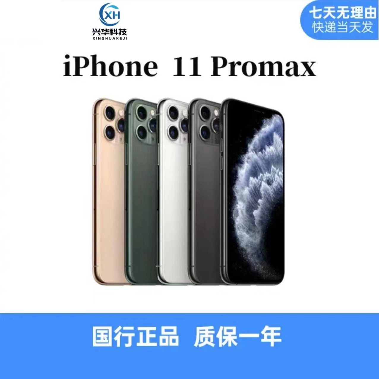 90新苹果iPhone11ProMax国行正品二手零售机双卡手机原装优选_二手商品