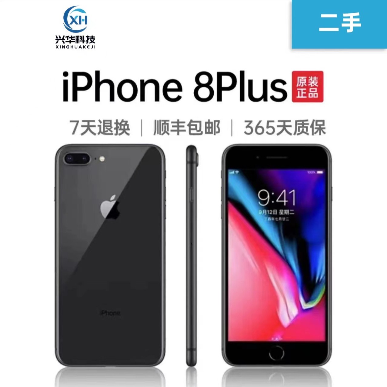 80新  苹果 二手机 iphone8Plus零售机国行正品黑色白色优品原装
