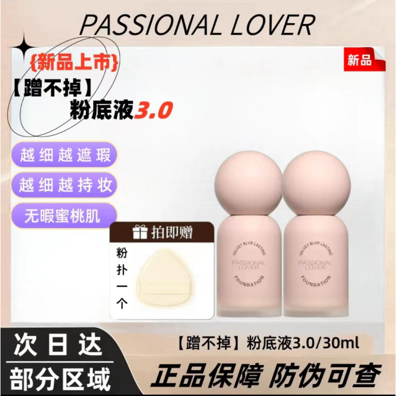 PL蹭不掉3.0粉底液新版控油持久不脱妆女遮瑕油皮混油【防伪可查】